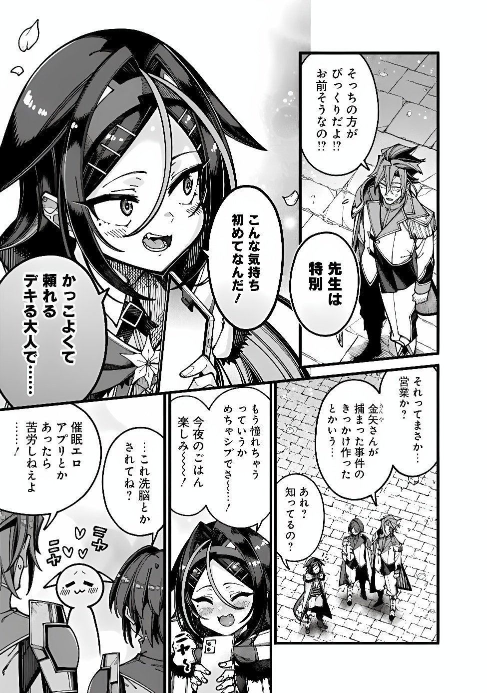 Jimi na Ojisan, Jitsu wa Eiyu deshita.: Jikaku ga Nai Mama Muso Shitetara, Mei no Dungeon Haishin de Sarasareteta You desu Chapter 34 9ページ