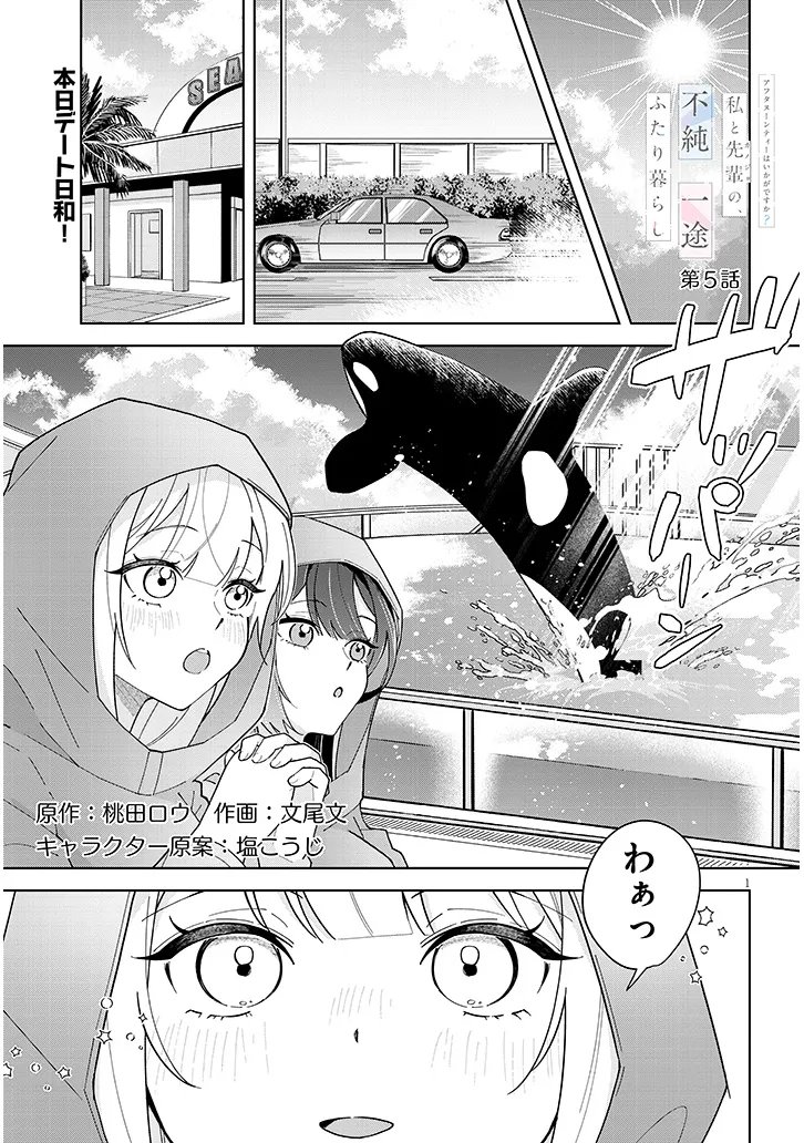 Afternoon Tea wa Ikaga desu ka? Chapter 5 1ページ