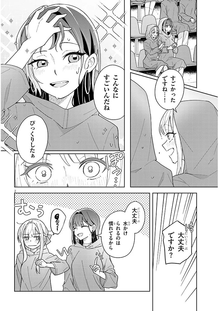 Afternoon Tea wa Ikaga desu ka? Chapter 5 2ページ