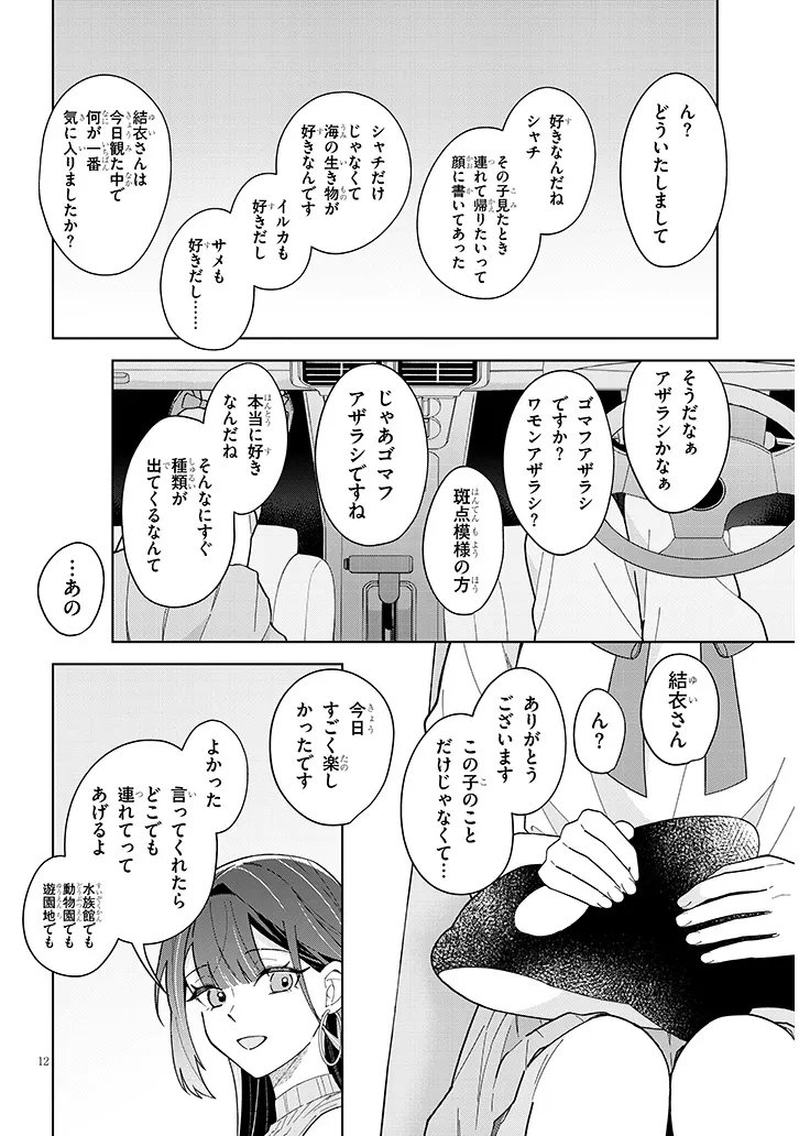Afternoon Tea wa Ikaga desu ka? Chapter 5 12ページ