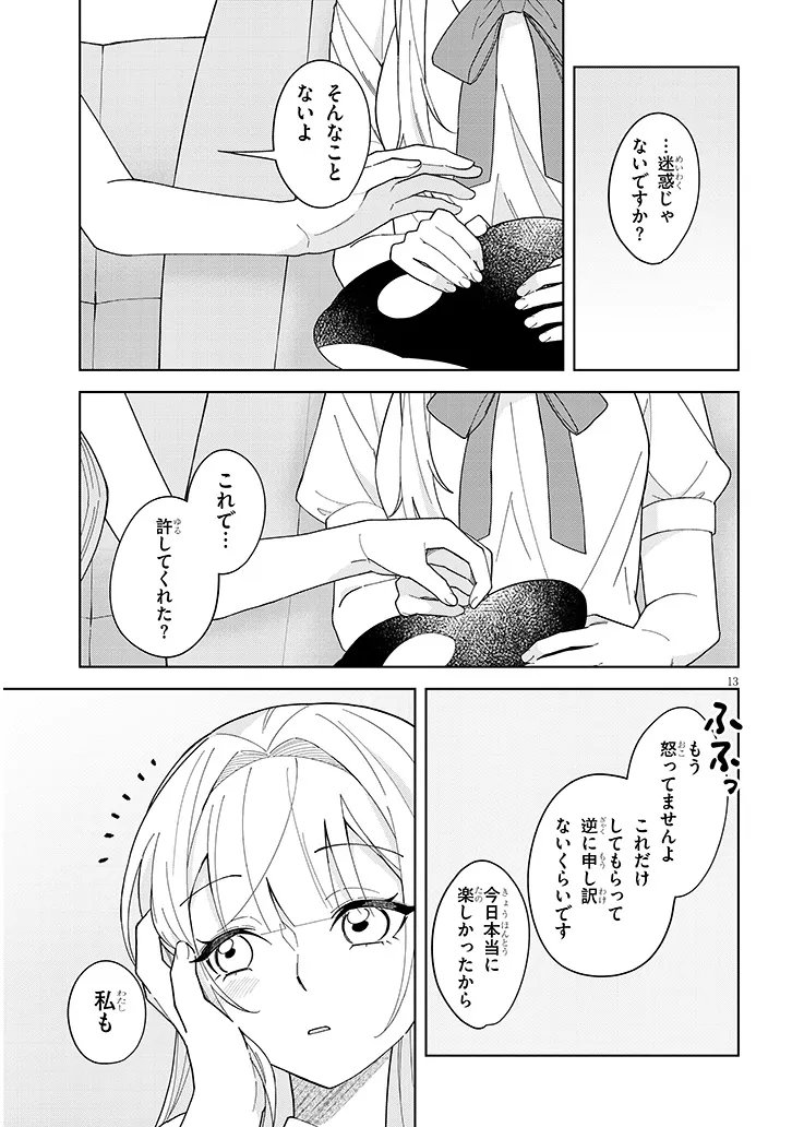 Afternoon Tea wa Ikaga desu ka? Chapter 5 13ページ