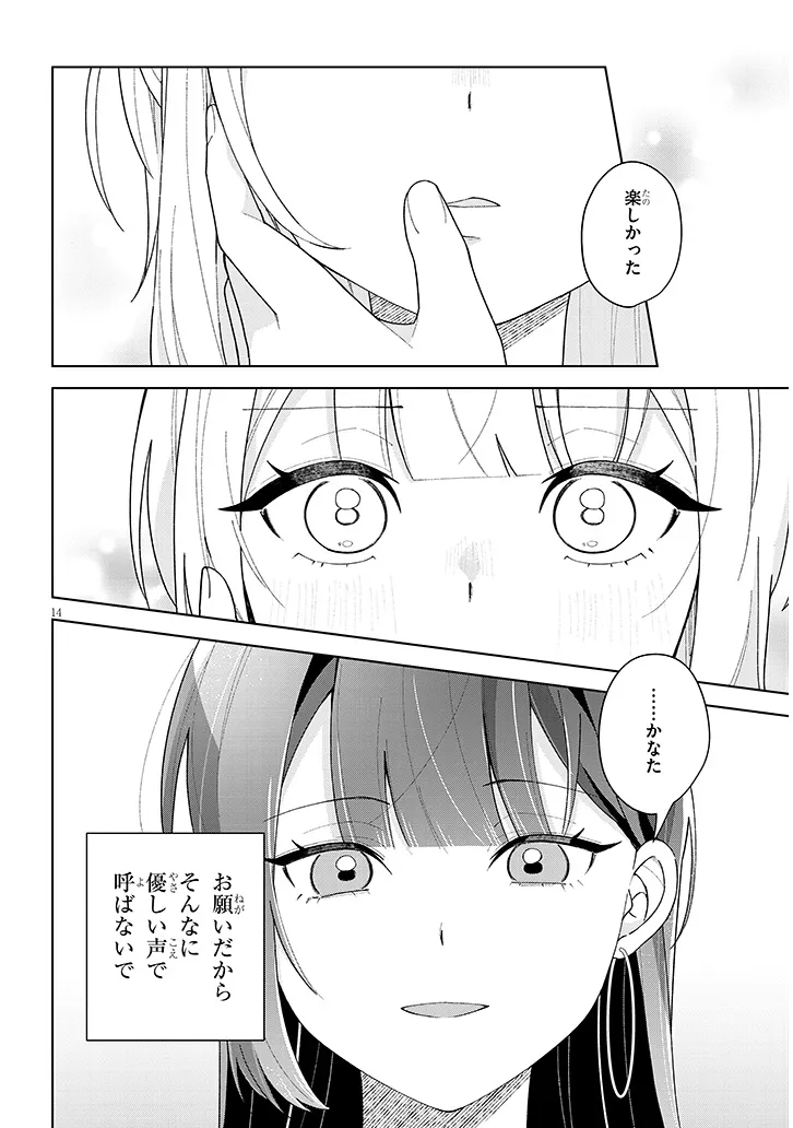 Afternoon Tea wa Ikaga desu ka? Chapter 5 14ページ