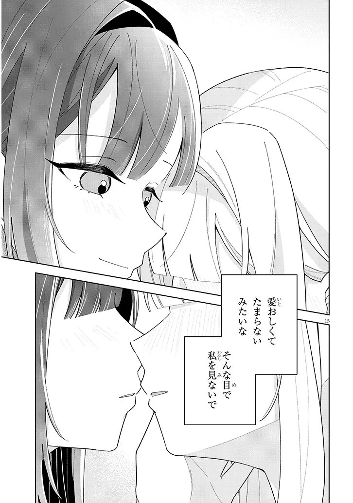 Afternoon Tea wa Ikaga desu ka? Chapter 5 15ページ