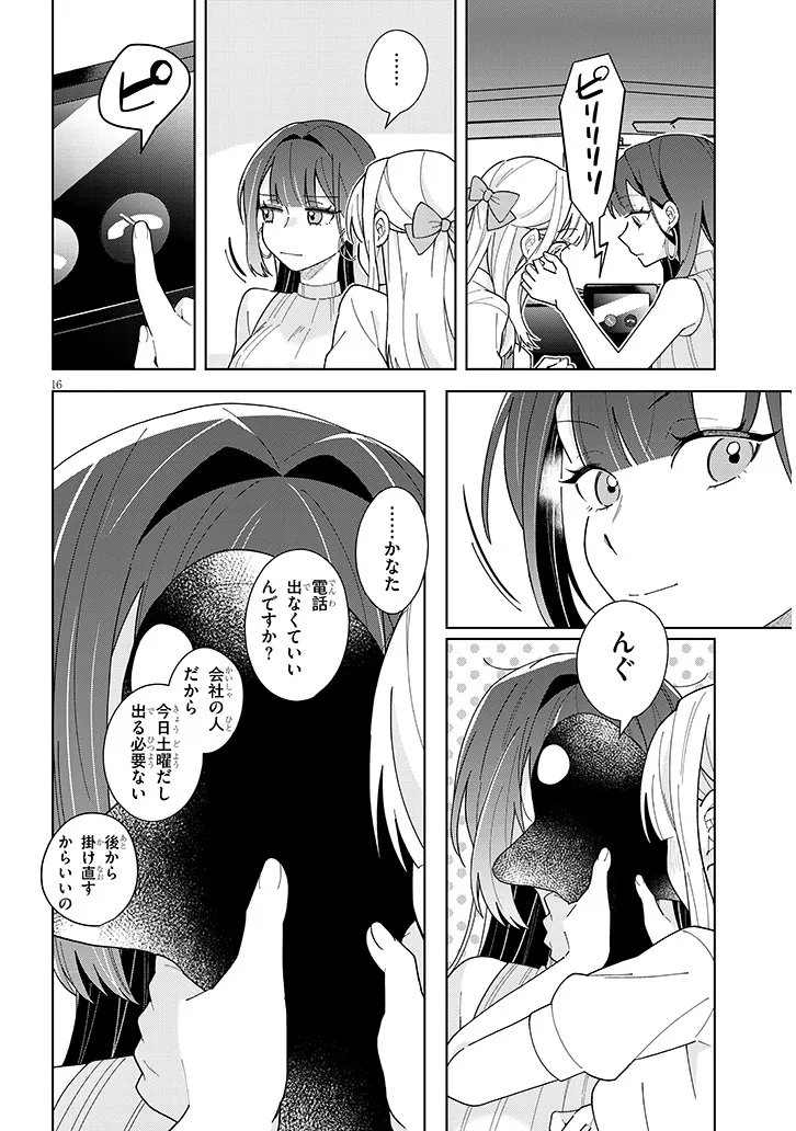 Afternoon Tea wa Ikaga desu ka? Chapter 5 16ページ