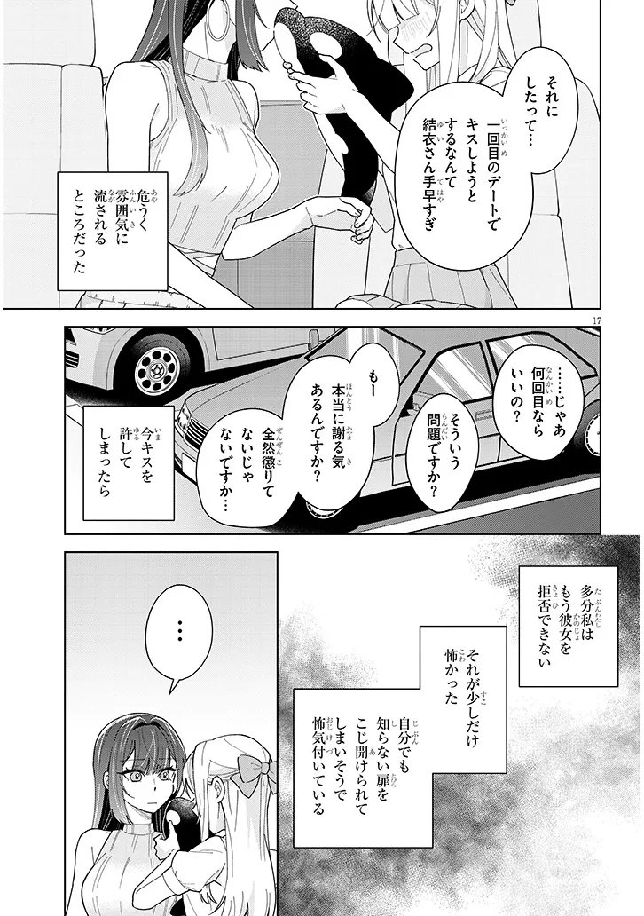 Afternoon Tea wa Ikaga desu ka? Chapter 5 17ページ