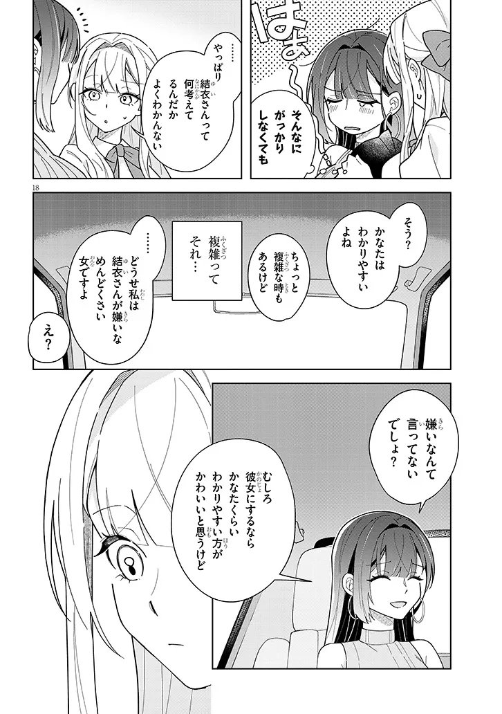 Afternoon Tea wa Ikaga desu ka? Chapter 5 18ページ