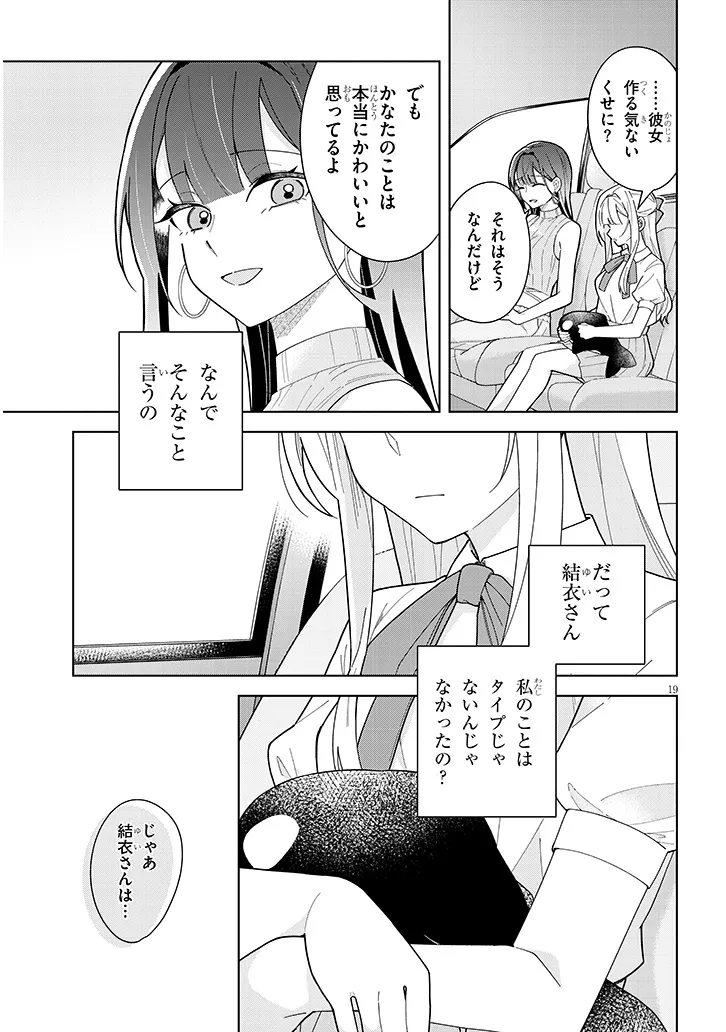 Afternoon Tea wa Ikaga desu ka? Chapter 5 19ページ