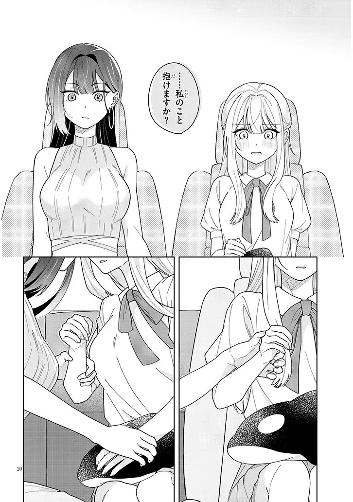 Afternoon Tea wa Ikaga desu ka? Chapter 5 20ページ