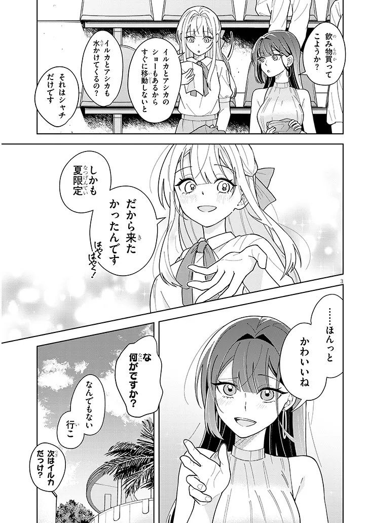 Afternoon Tea wa Ikaga desu ka? Chapter 5 3ページ