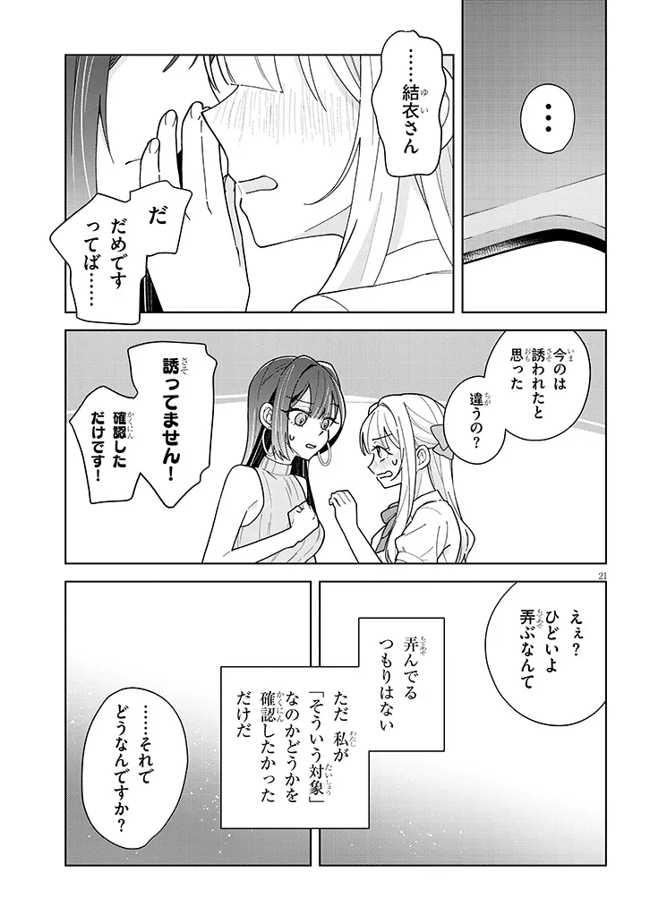 Afternoon Tea wa Ikaga desu ka? Chapter 5 21ページ