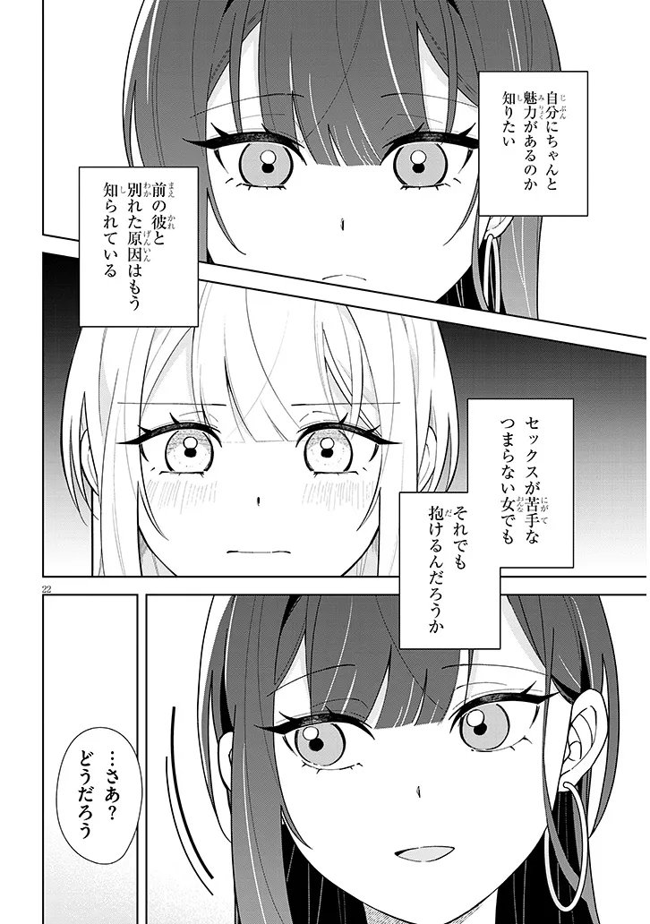 Afternoon Tea wa Ikaga desu ka? Chapter 5 22ページ