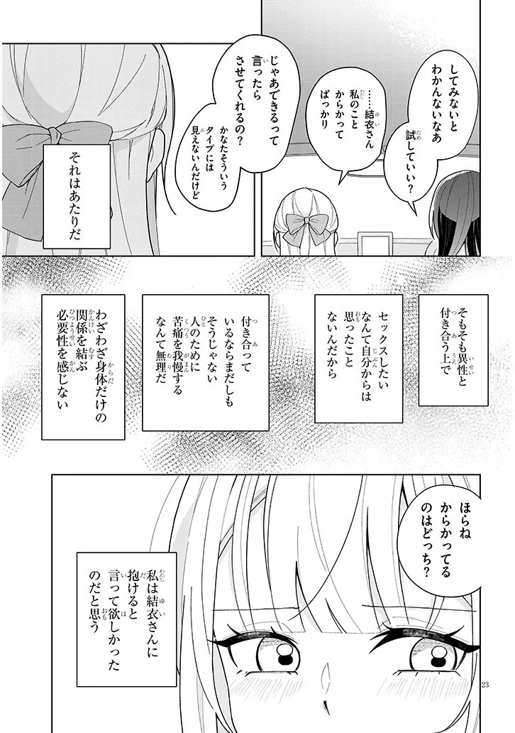 Afternoon Tea wa Ikaga desu ka? Chapter 5 23ページ