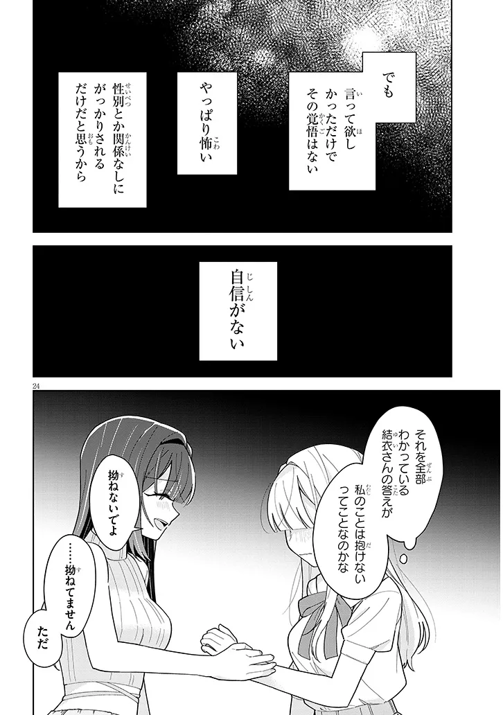 Afternoon Tea wa Ikaga desu ka? Chapter 5 24ページ