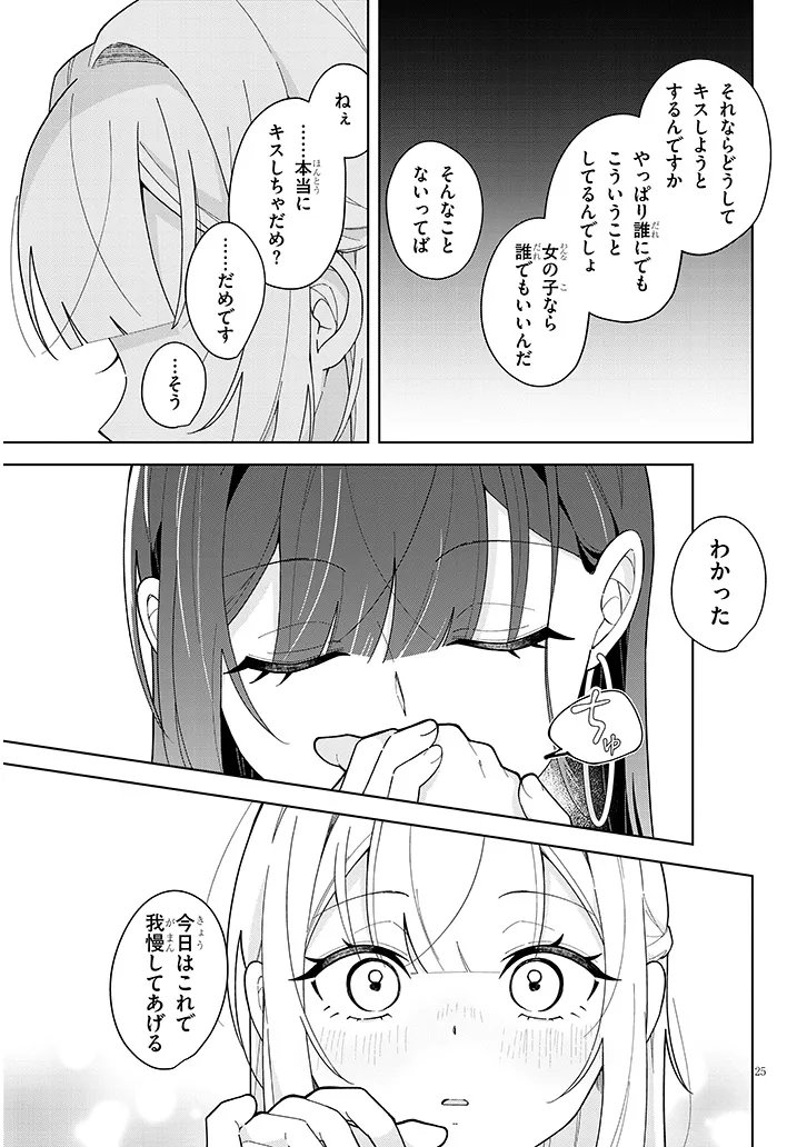 Afternoon Tea wa Ikaga desu ka? Chapter 5 25ページ