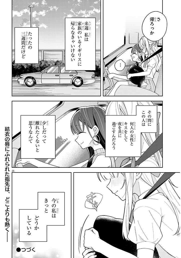 Afternoon Tea wa Ikaga desu ka? Chapter 5 26ページ