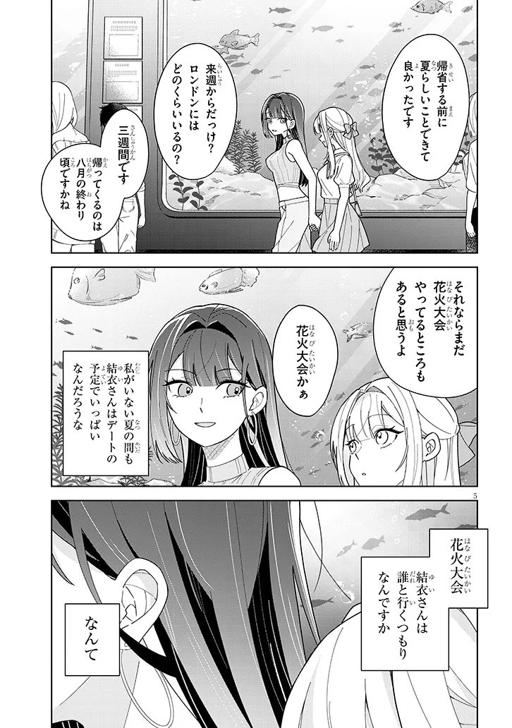 Afternoon Tea wa Ikaga desu ka? Chapter 5 5ページ
