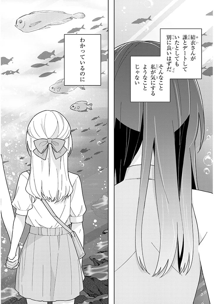 Afternoon Tea wa Ikaga desu ka? Chapter 5 6ページ