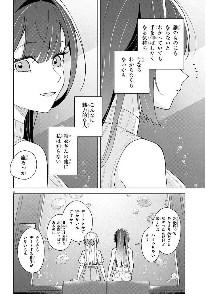 Afternoon Tea wa Ikaga desu ka? Chapter 5 8ページ