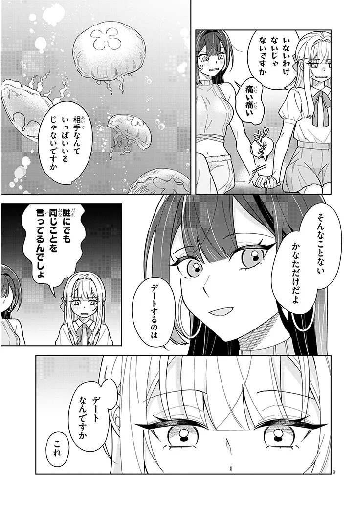 Afternoon Tea wa Ikaga desu ka? Chapter 5 9ページ
