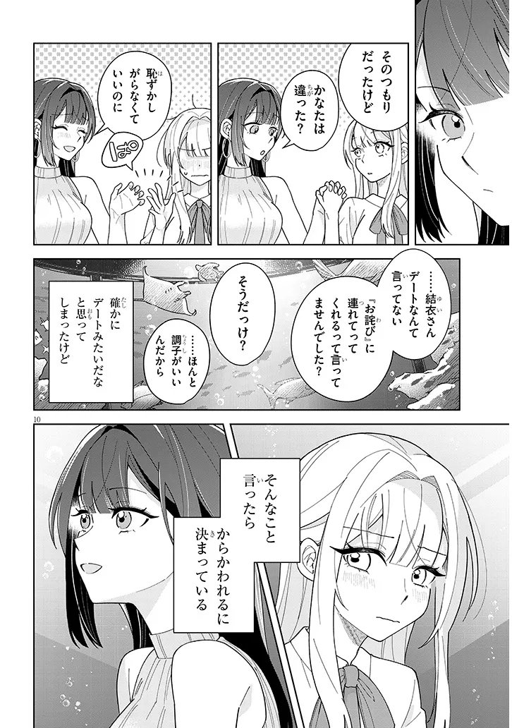 Afternoon Tea wa Ikaga desu ka? Chapter 5 10ページ