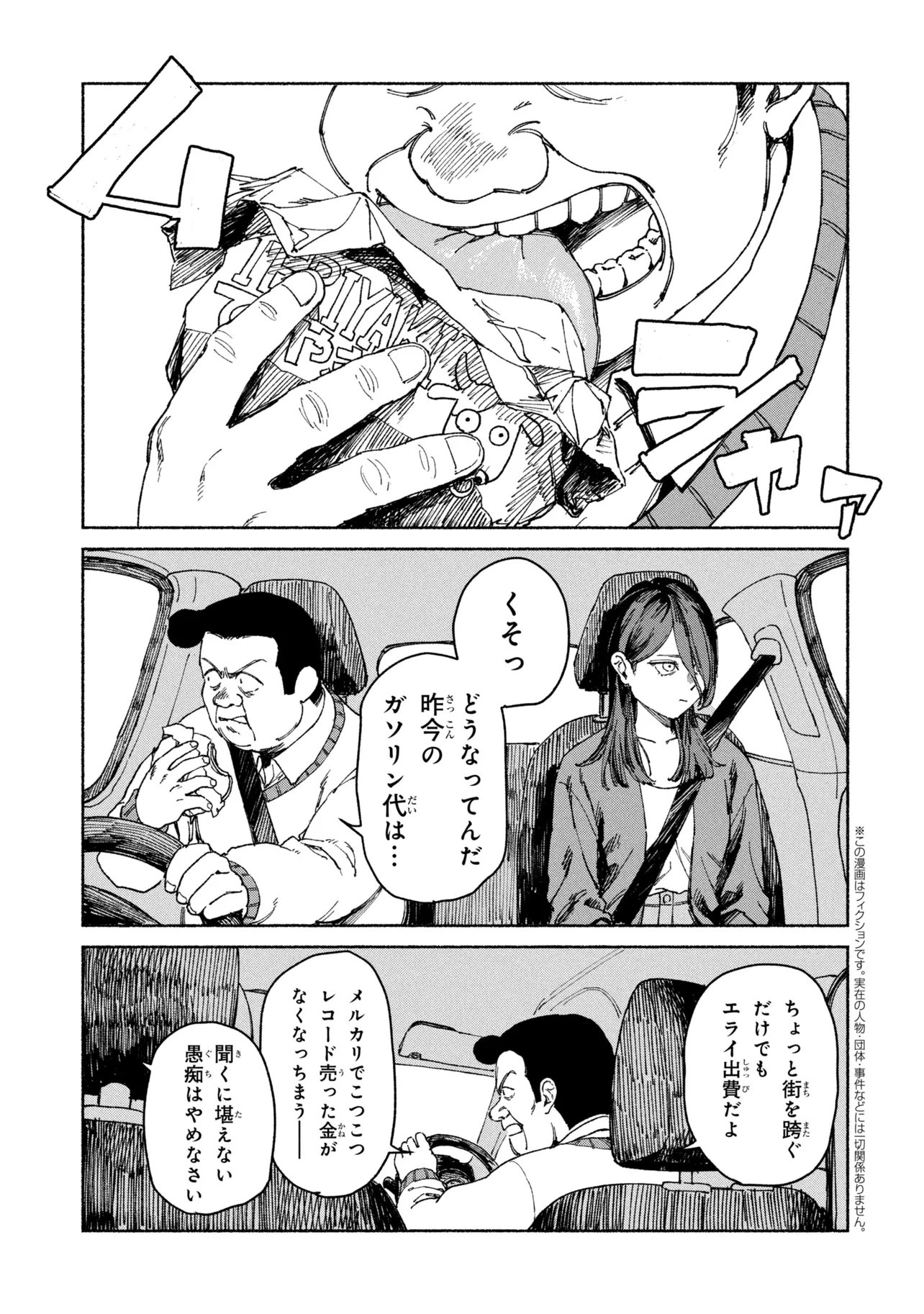 Nikukuu kazoku Chapter 3.1 1ページ