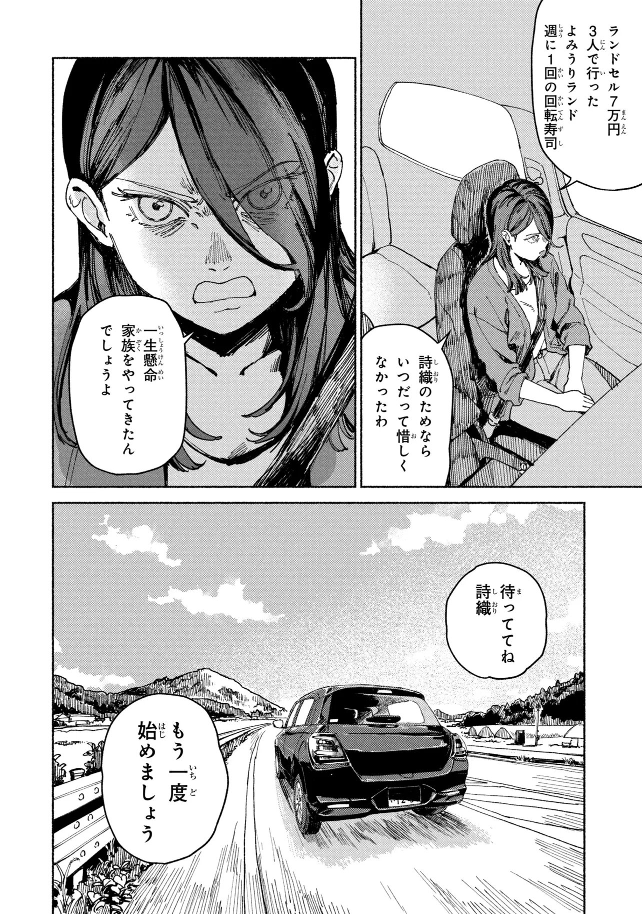 Nikukuu kazoku Chapter 3.1 2ページ