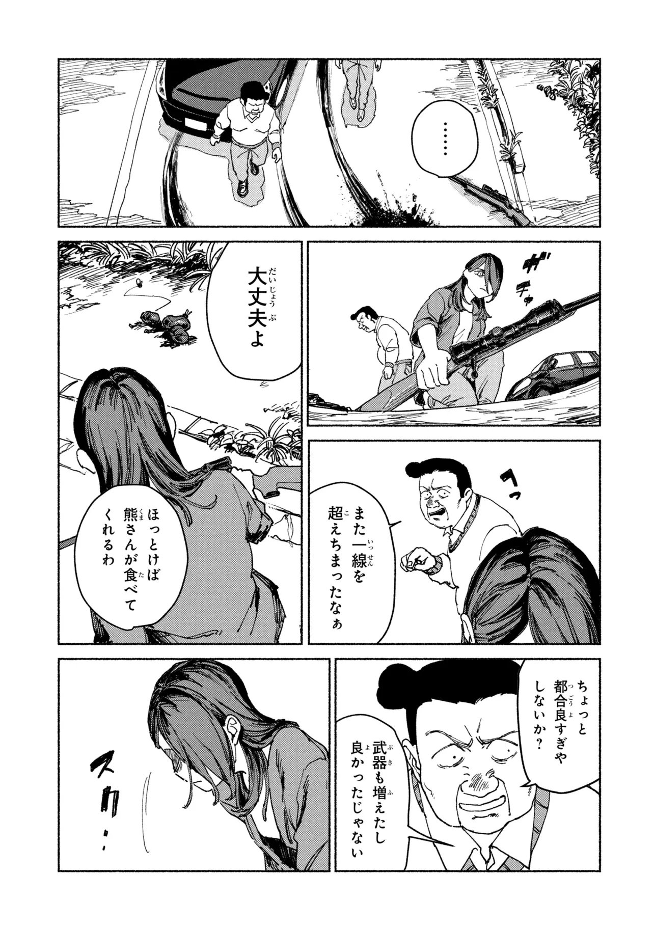 Nikukuu kazoku Chapter 3.1 11ページ