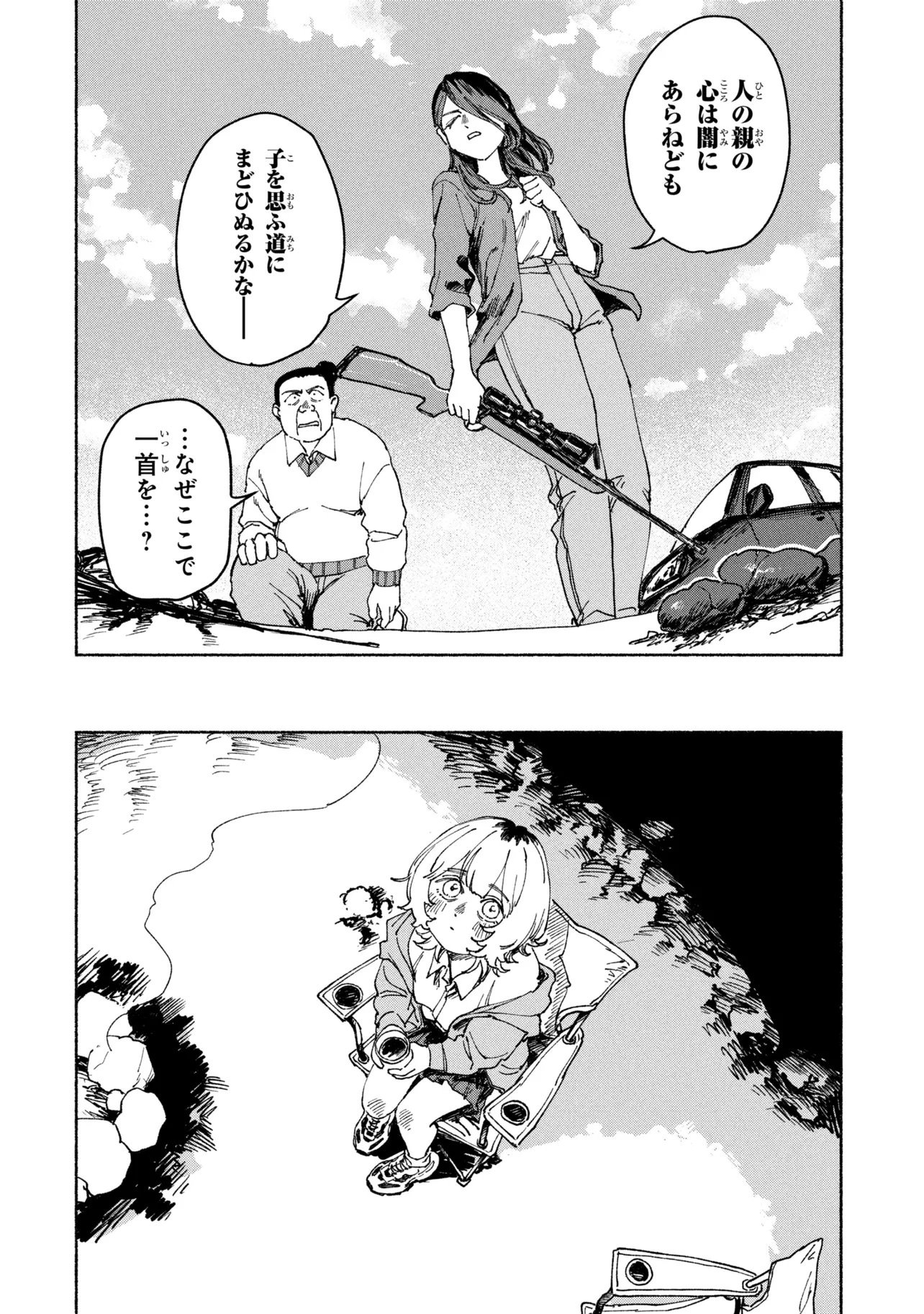 Nikukuu kazoku Chapter 3.1 12ページ