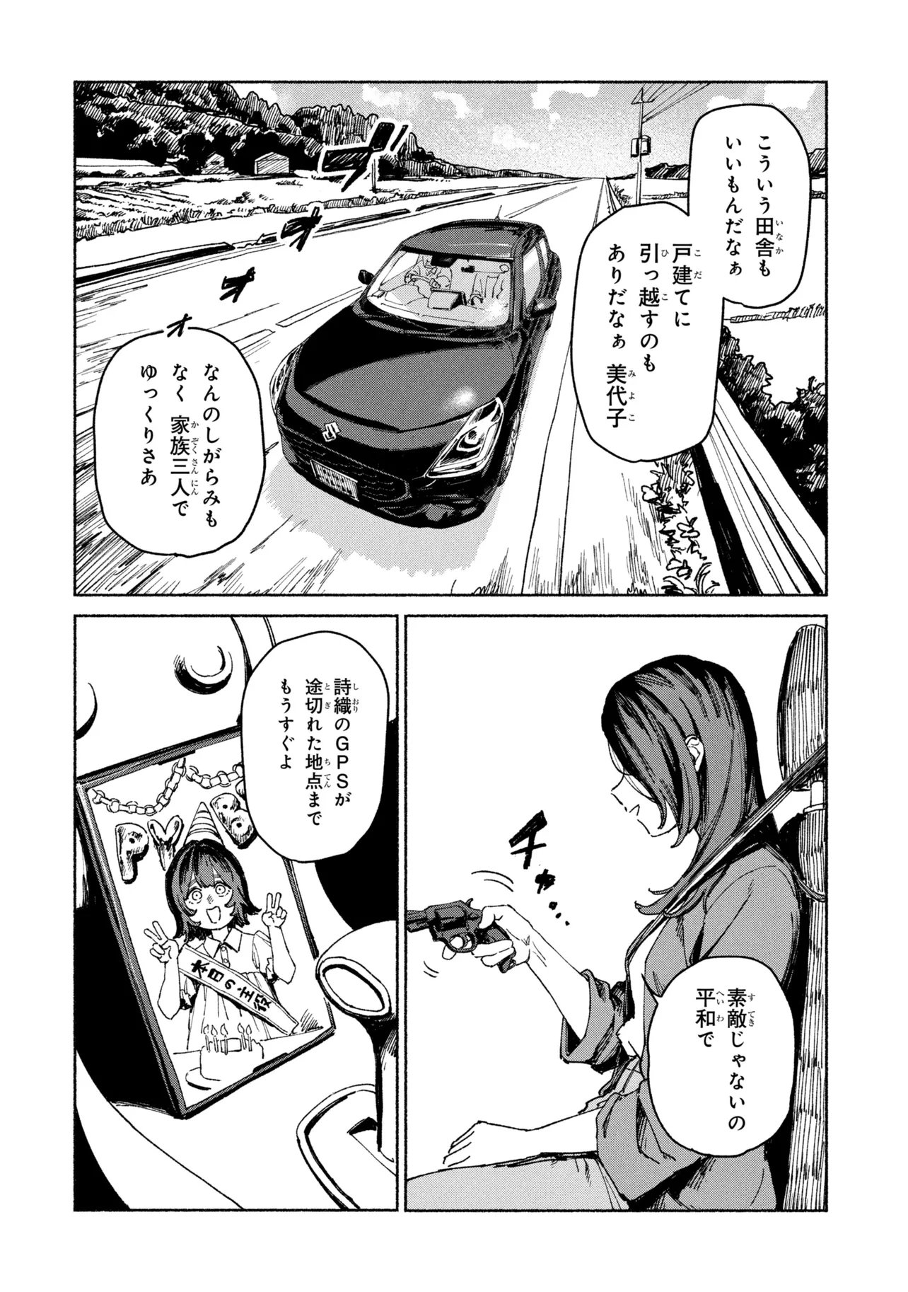 Nikukuu kazoku Chapter 3.1 4ページ