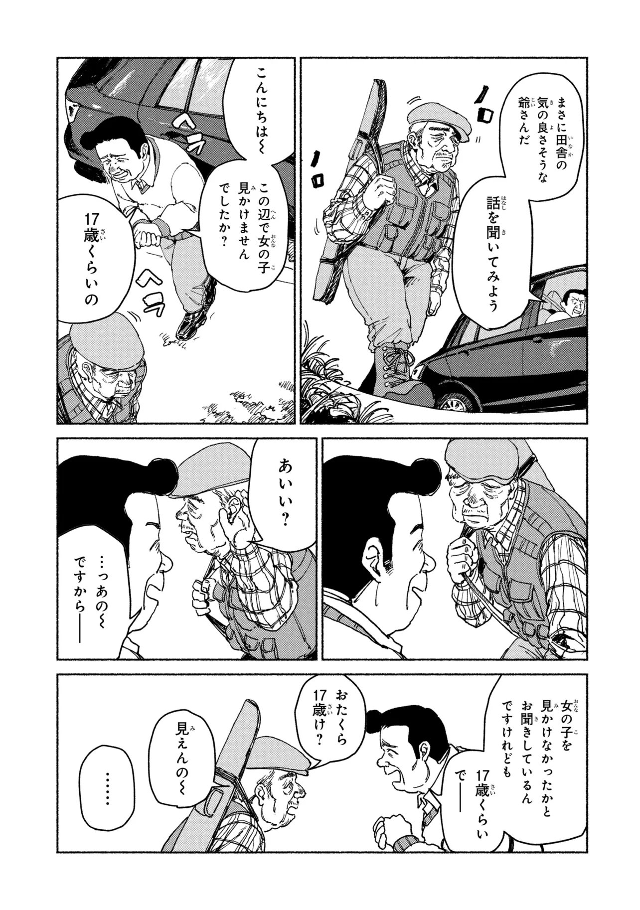 Nikukuu kazoku Chapter 3.1 5ページ