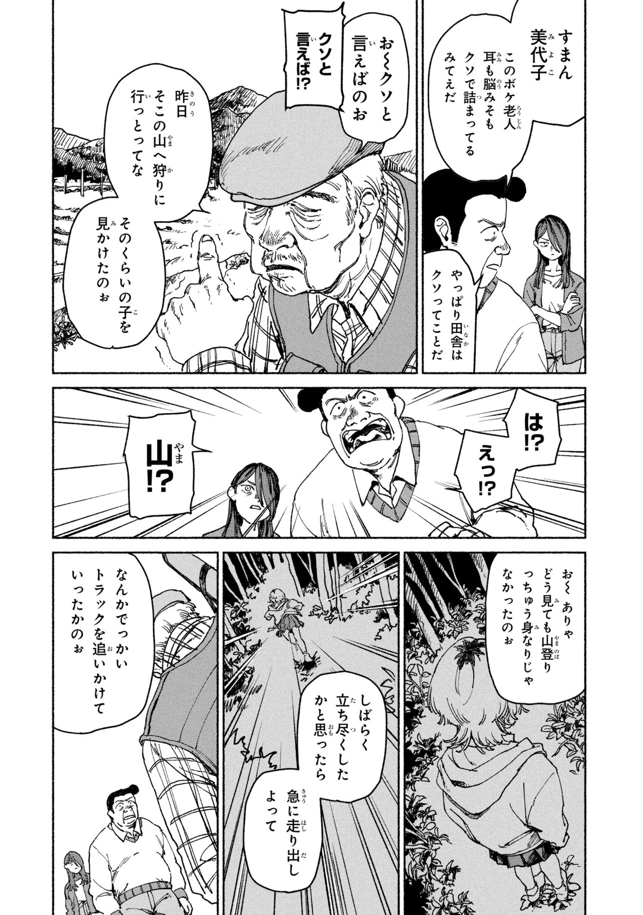Nikukuu kazoku Chapter 3.1 6ページ