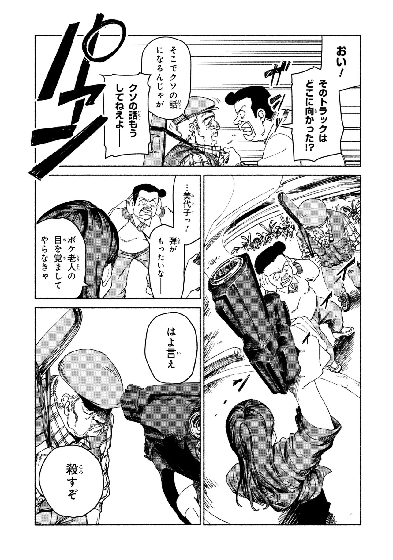 Nikukuu kazoku Chapter 3.1 7ページ