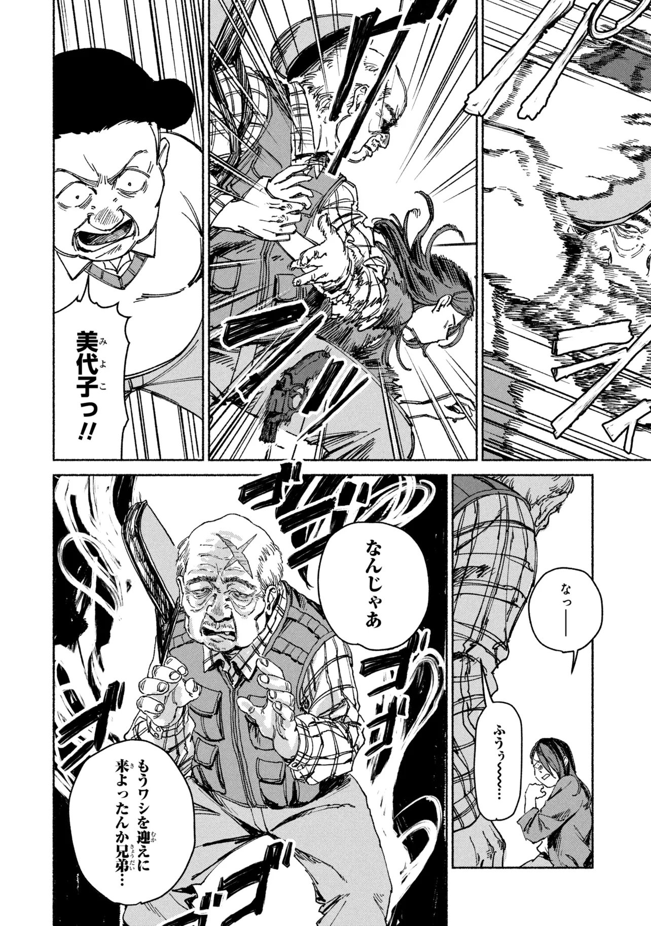Nikukuu kazoku Chapter 3.1 8ページ