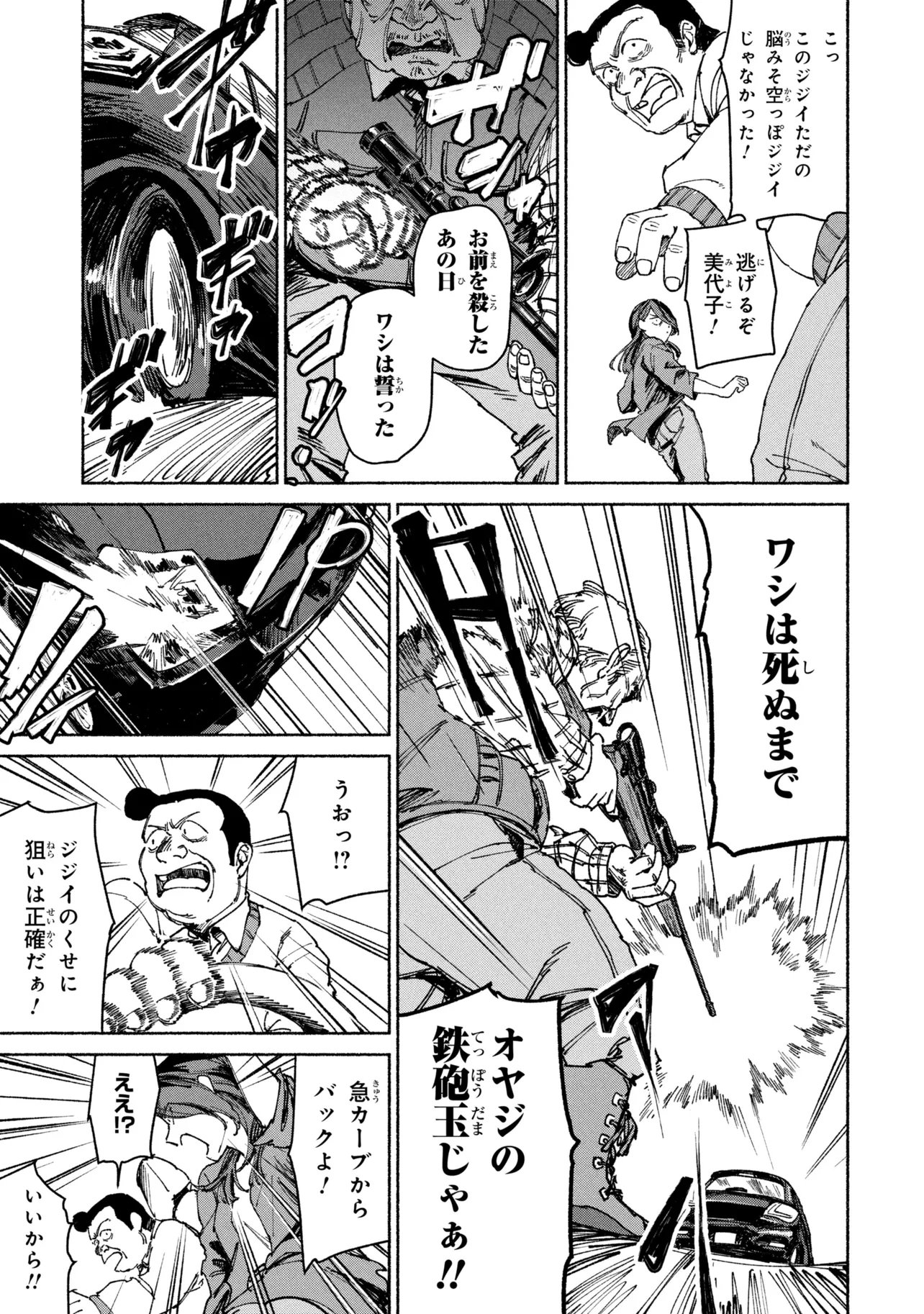 Nikukuu kazoku Chapter 3.1 9ページ