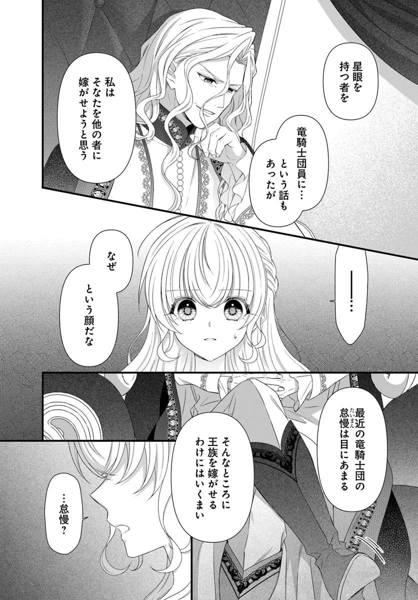 Oujo deshita ga Kossori Ryuu Kishidan no Senzoku Kusushi ni Narimashita! Chapter 12.1 2ページ