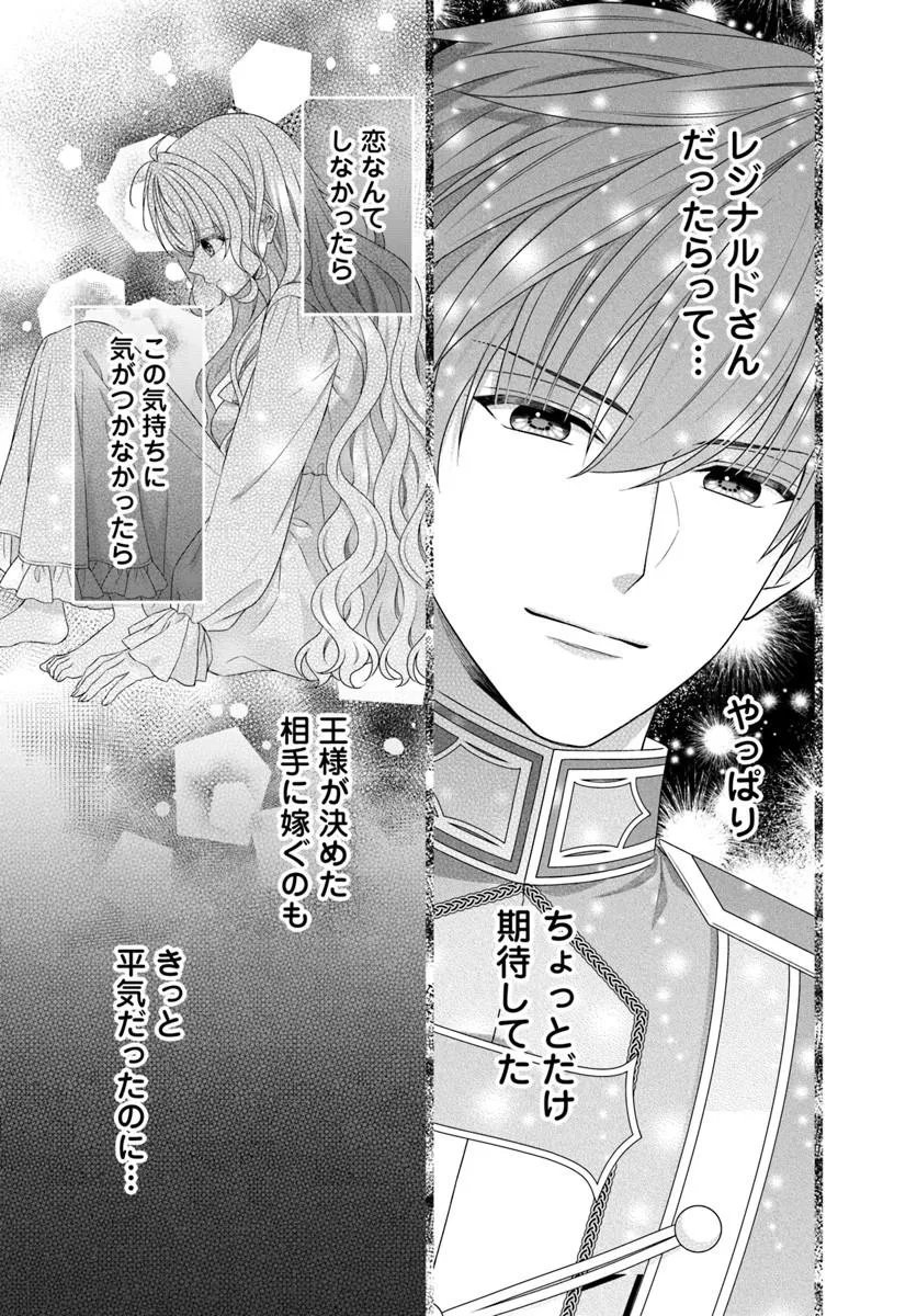 Oujo deshita ga Kossori Ryuu Kishidan no Senzoku Kusushi ni Narimashita! Chapter 12.1 11ページ