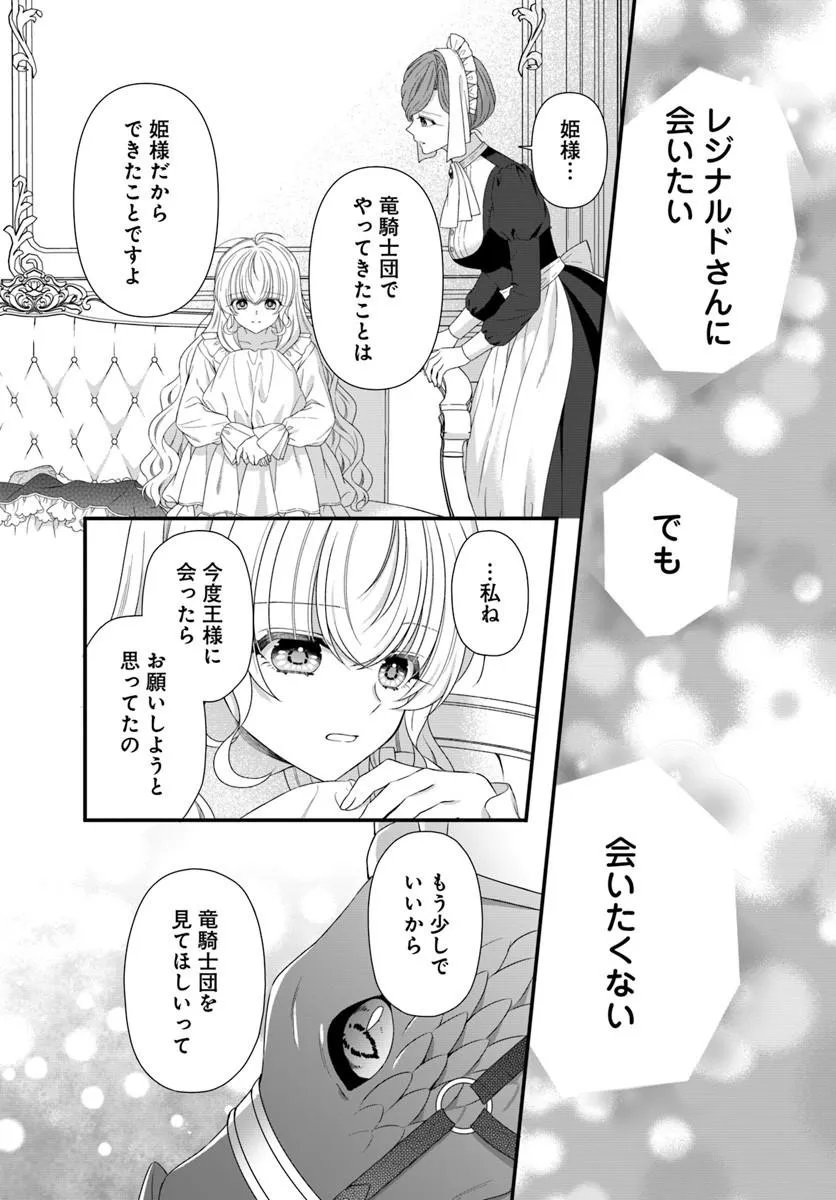 Oujo deshita ga Kossori Ryuu Kishidan no Senzoku Kusushi ni Narimashita! Chapter 12.1 12ページ