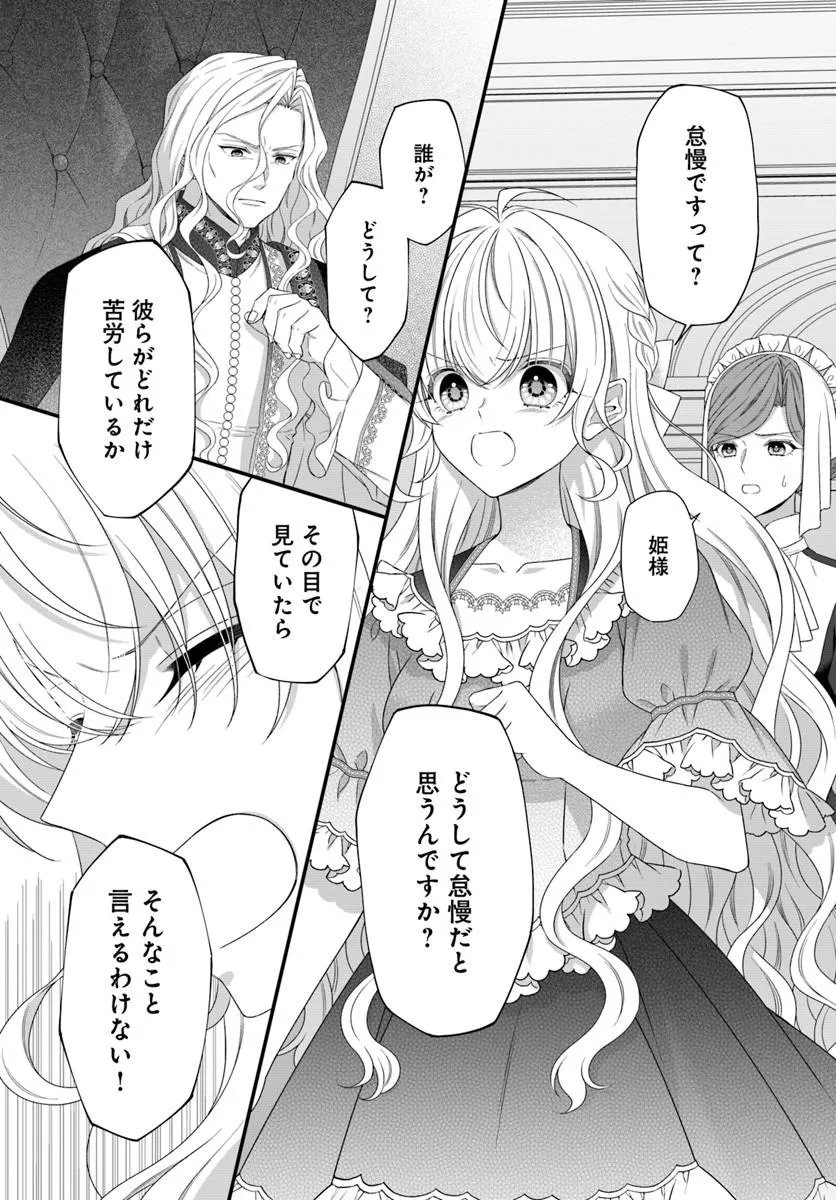 Oujo deshita ga Kossori Ryuu Kishidan no Senzoku Kusushi ni Narimashita! Chapter 12.1 3ページ
