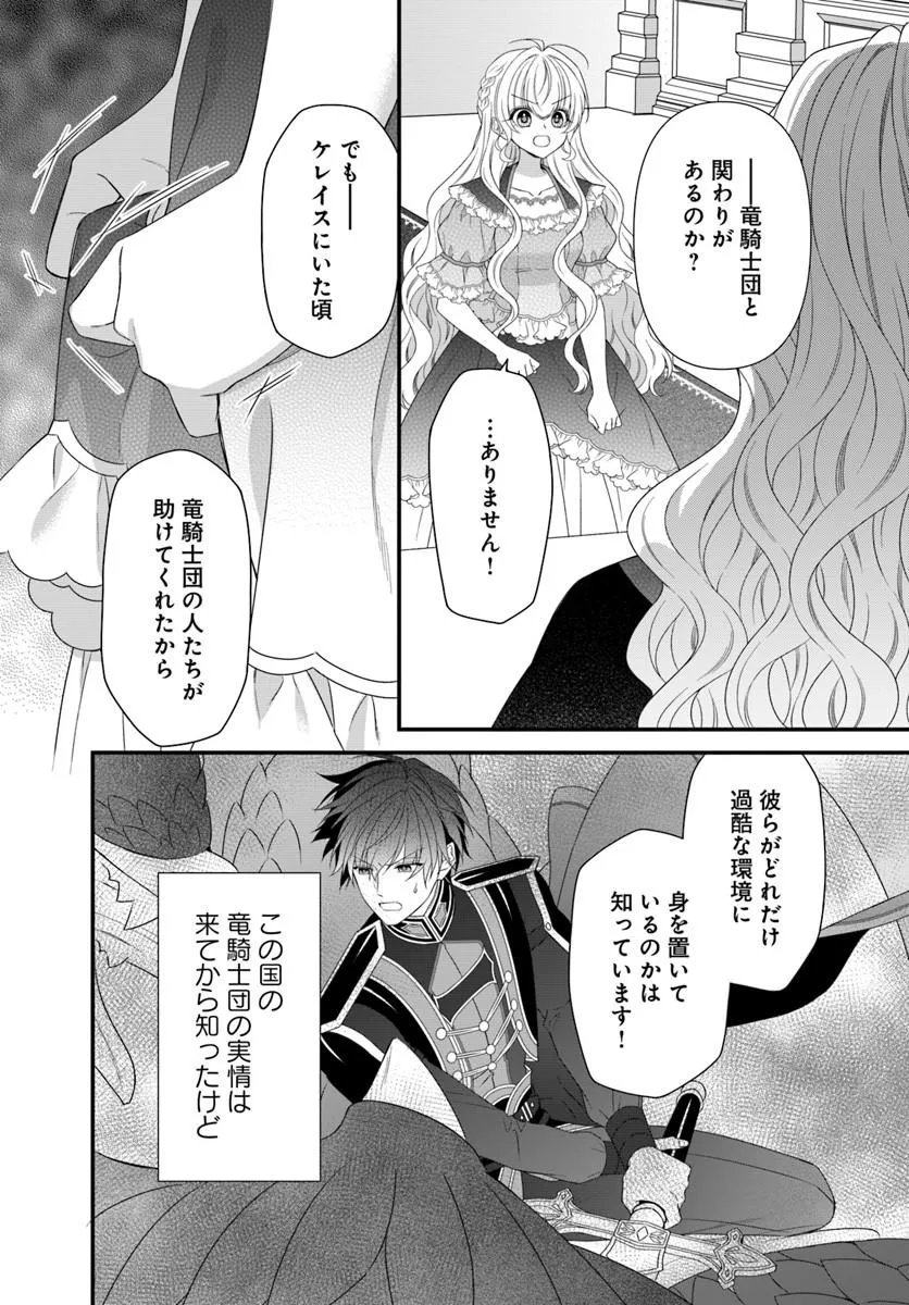 Oujo deshita ga Kossori Ryuu Kishidan no Senzoku Kusushi ni Narimashita! Chapter 12.1 4ページ