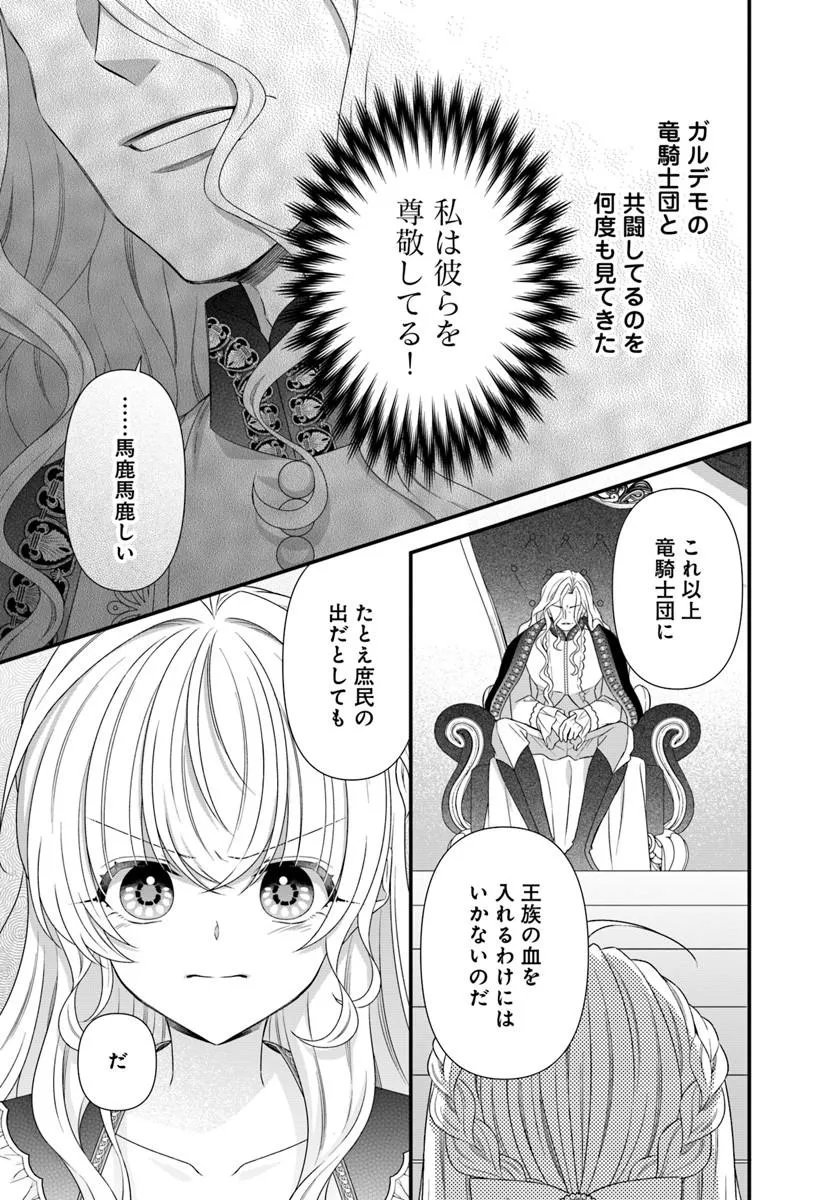 Oujo deshita ga Kossori Ryuu Kishidan no Senzoku Kusushi ni Narimashita! Chapter 12.1 5ページ