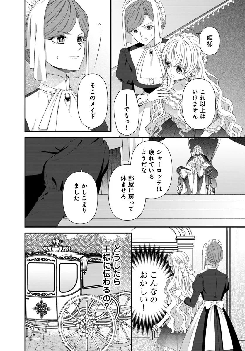 Oujo deshita ga Kossori Ryuu Kishidan no Senzoku Kusushi ni Narimashita! Chapter 12.1 6ページ
