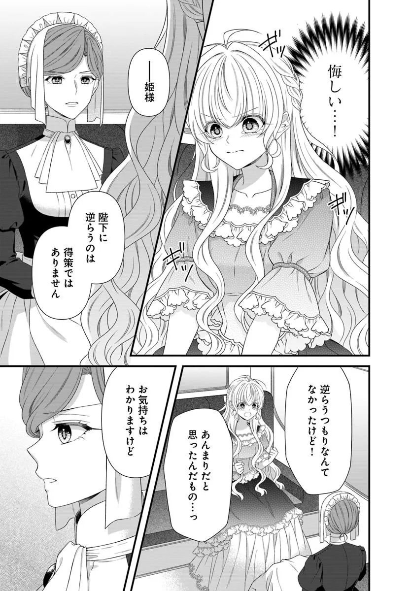 Oujo deshita ga Kossori Ryuu Kishidan no Senzoku Kusushi ni Narimashita! Chapter 12.1 7ページ
