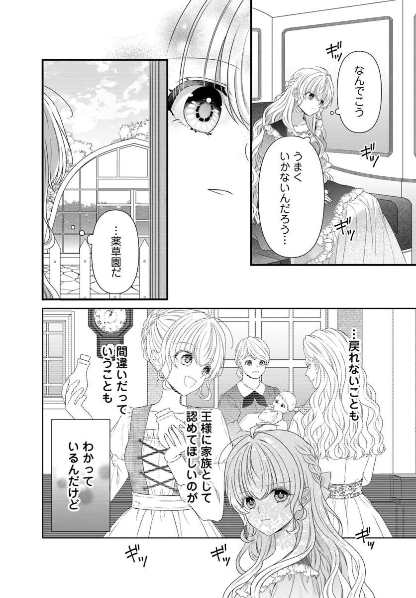 Oujo deshita ga Kossori Ryuu Kishidan no Senzoku Kusushi ni Narimashita! Chapter 12.1 8ページ