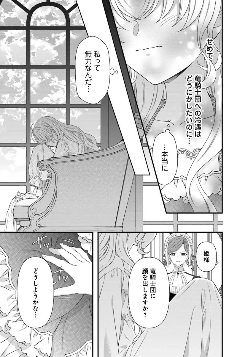 Oujo deshita ga Kossori Ryuu Kishidan no Senzoku Kusushi ni Narimashita! Chapter 12.1 9ページ