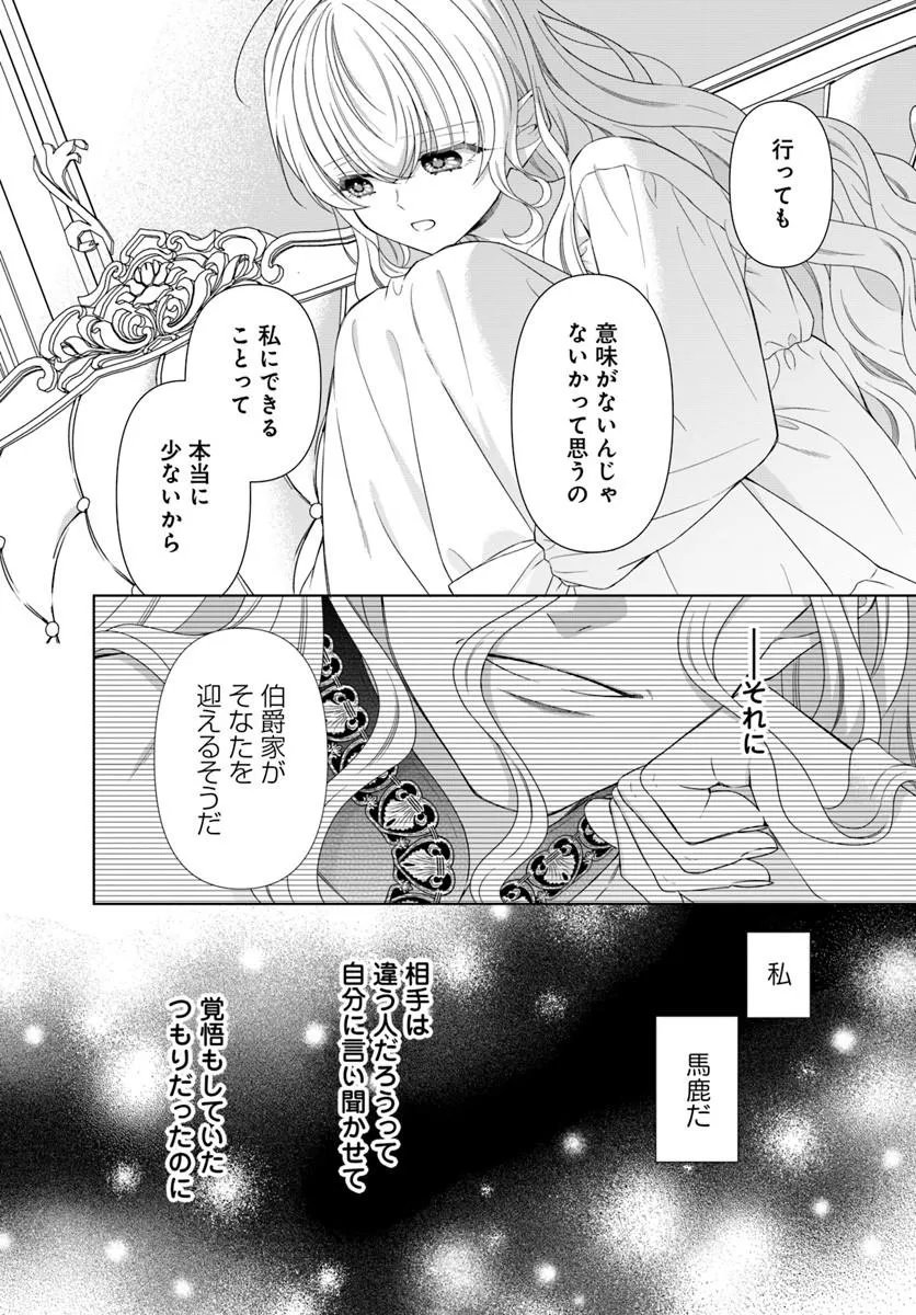 Oujo deshita ga Kossori Ryuu Kishidan no Senzoku Kusushi ni Narimashita! Chapter 12.1 10ページ
