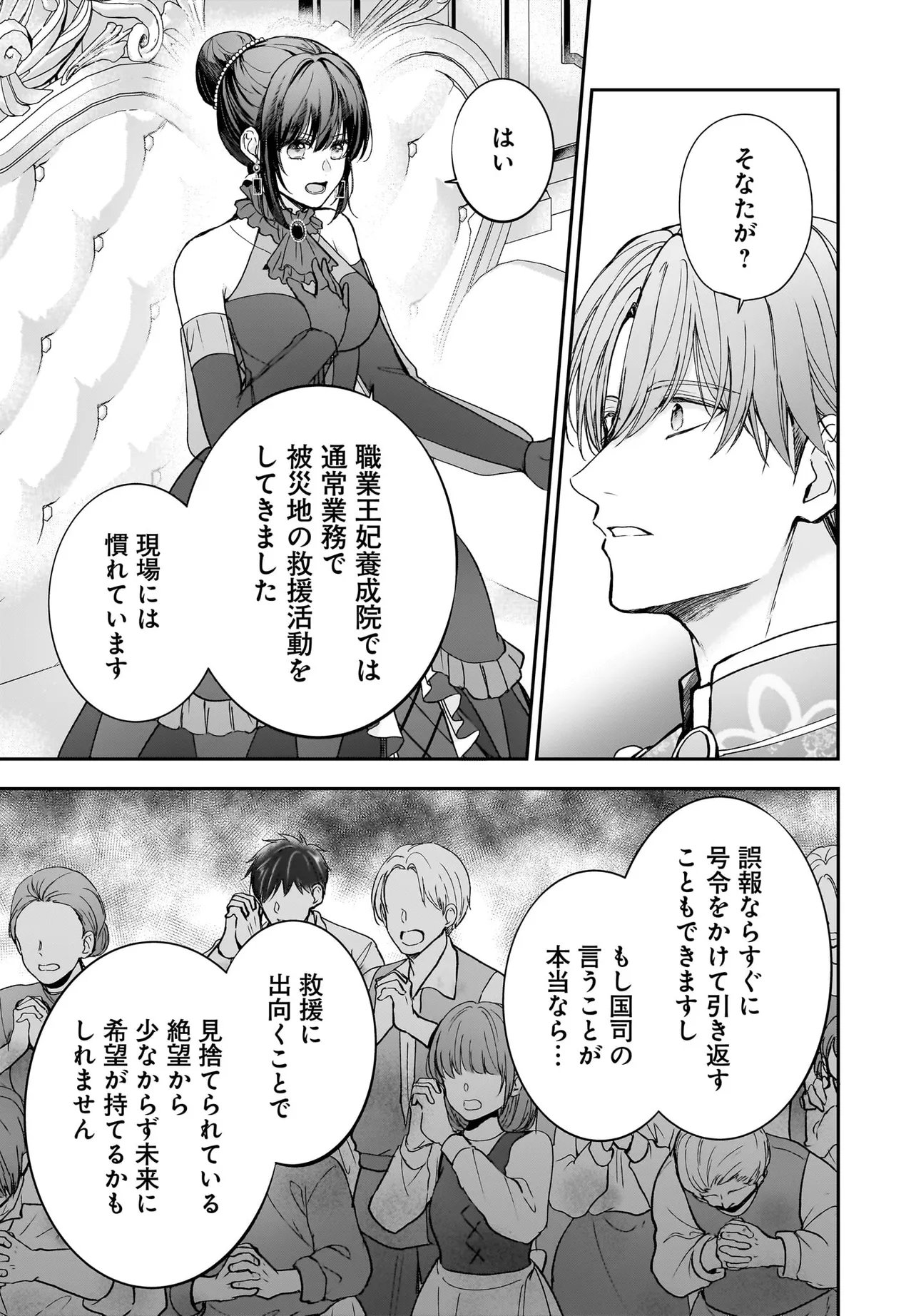 Shokugyou Ouhi desu no de, Ou no Dekiai wa Goenryo Negaimasu Chapter 5.2 1ページ