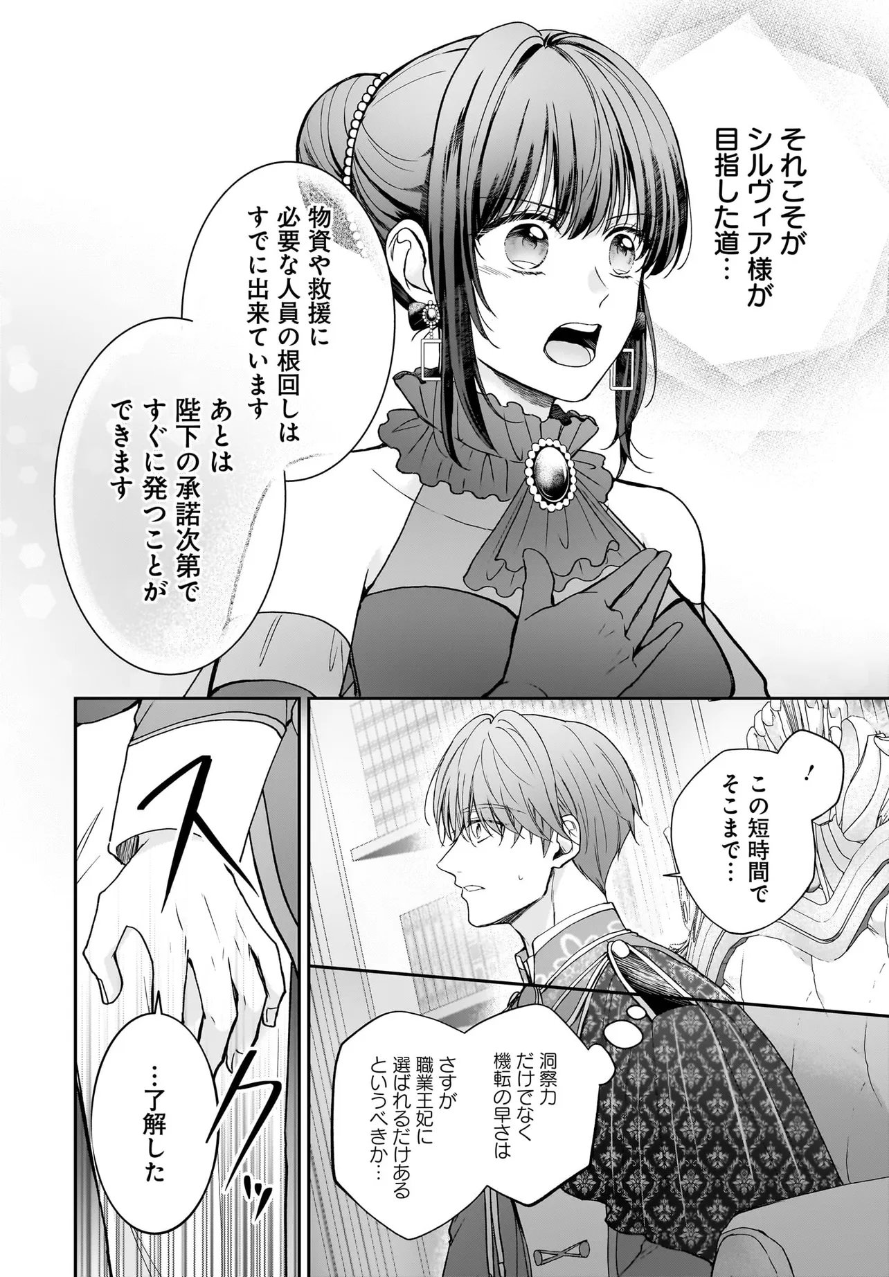 Shokugyou Ouhi desu no de, Ou no Dekiai wa Goenryo Negaimasu Chapter 5.2 2ページ