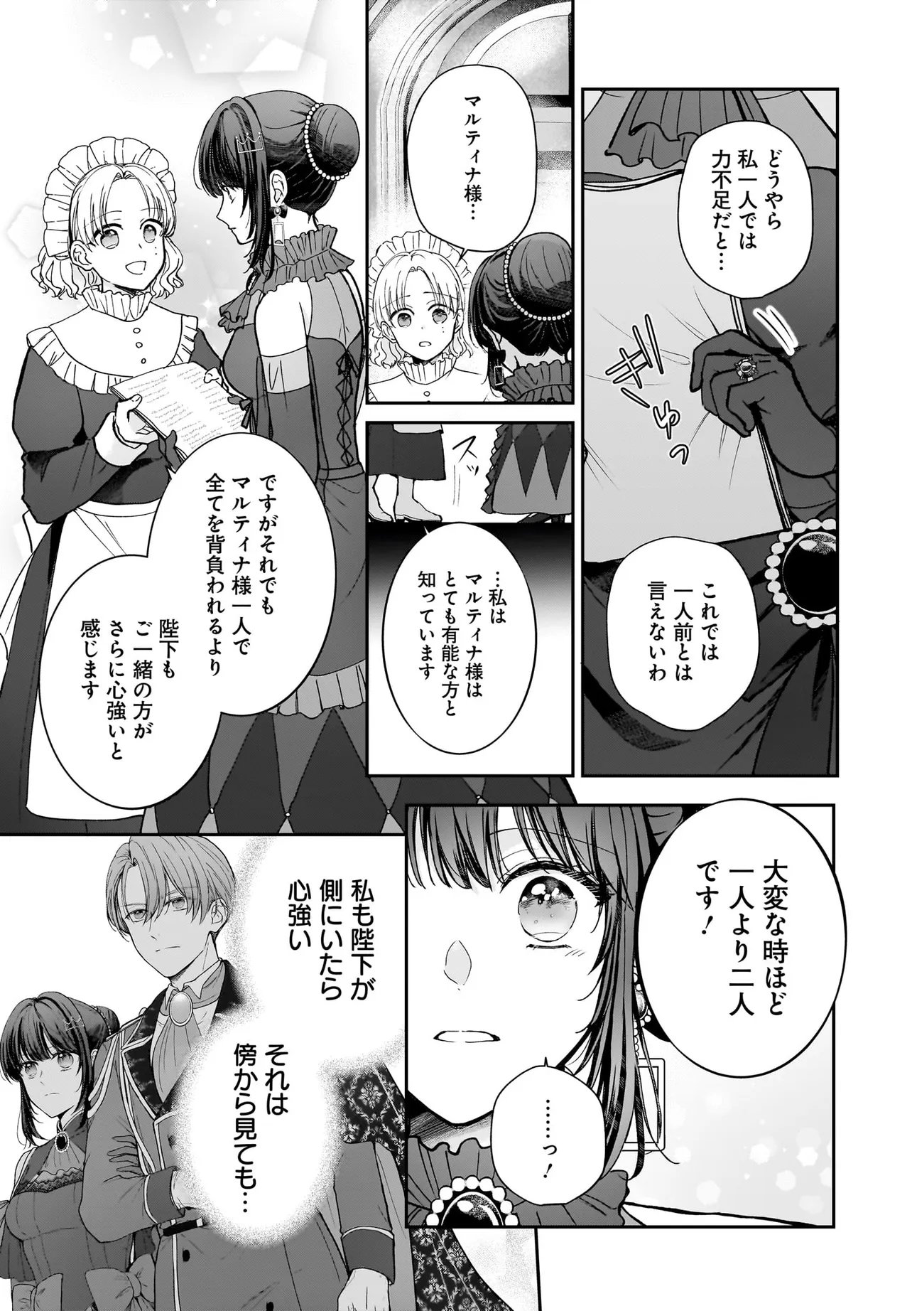 Shokugyou Ouhi desu no de, Ou no Dekiai wa Goenryo Negaimasu Chapter 5.2 11ページ