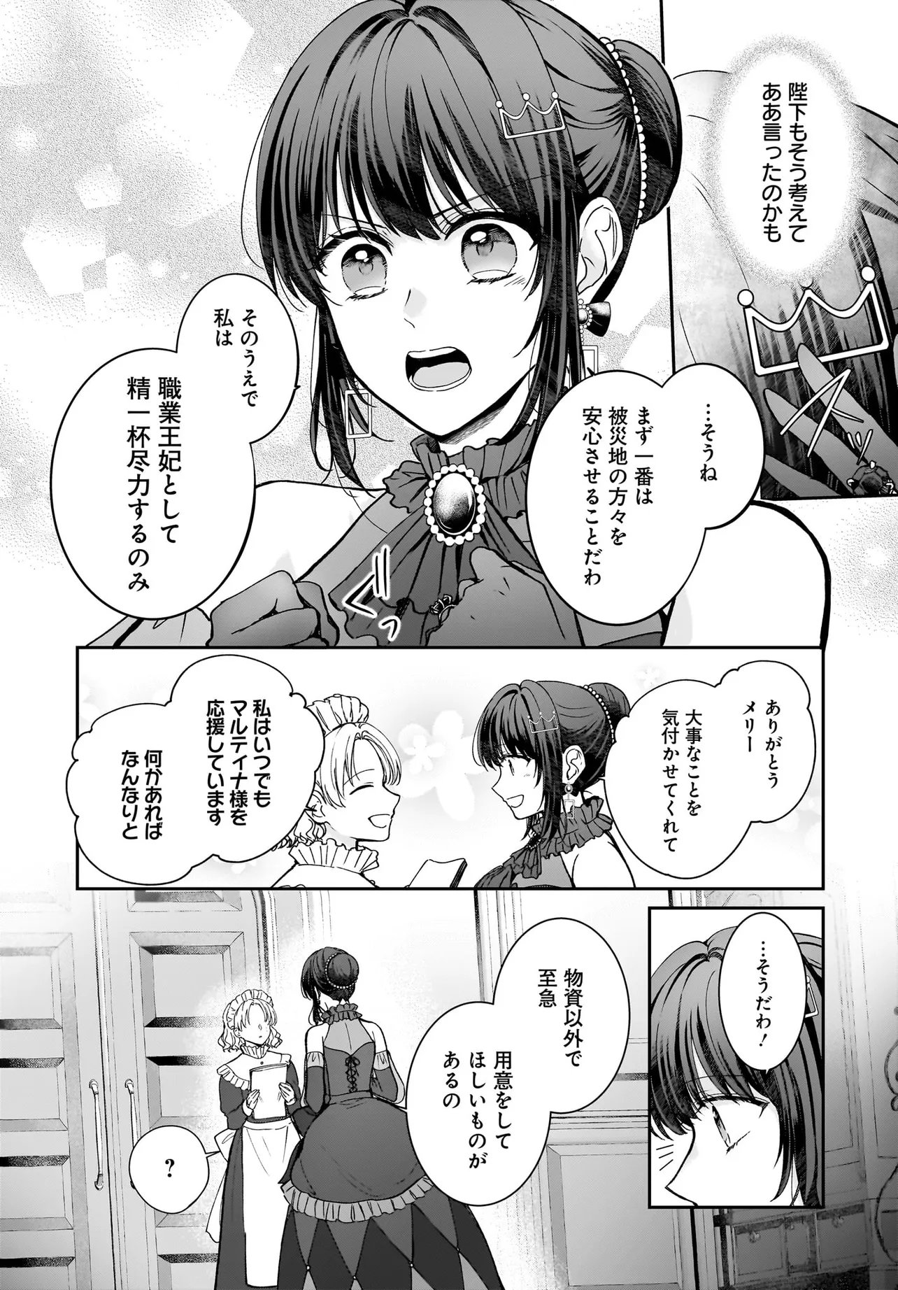 Shokugyou Ouhi desu no de, Ou no Dekiai wa Goenryo Negaimasu Chapter 5.2 12ページ