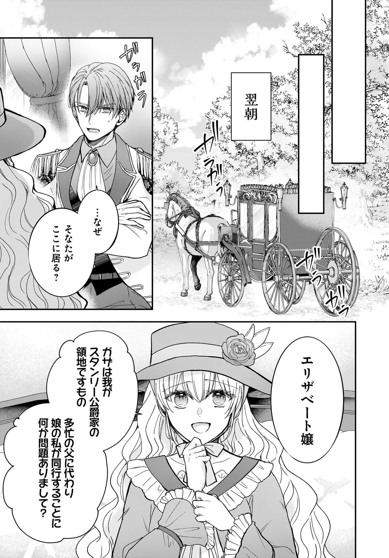 Shokugyou Ouhi desu no de, Ou no Dekiai wa Goenryo Negaimasu Chapter 5.2 13ページ
